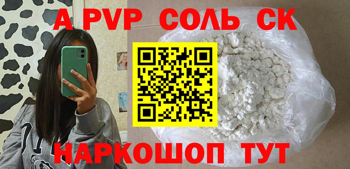 Шахты  Alpha PVP СК КРИС  A PVP Соль  наркошоп  APVP мука  Вход с VPN 