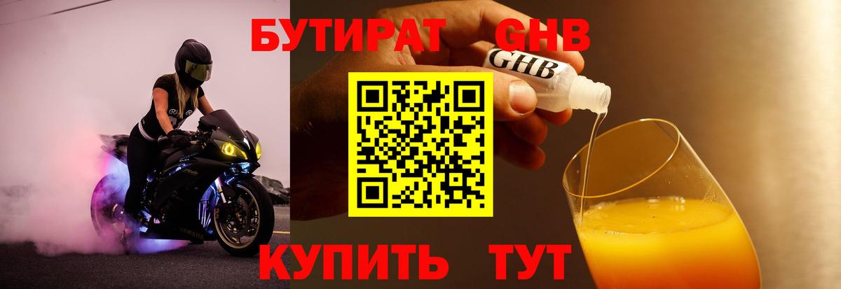 БУТИРАТ  Вход с VPN  Шахты  Бутират оксана 