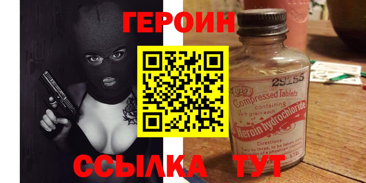 ГЕРОИН  Вход с VPN  Шахты  ГЕРОИН гречка 