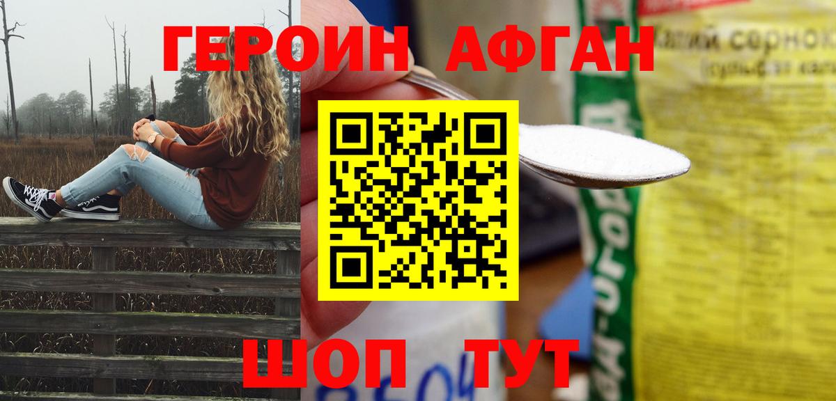 Героин хмурый Шахты