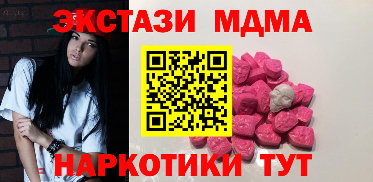 МДМА кристаллы  MDMA  Шахты  МДМА молли  Вход с VPN 