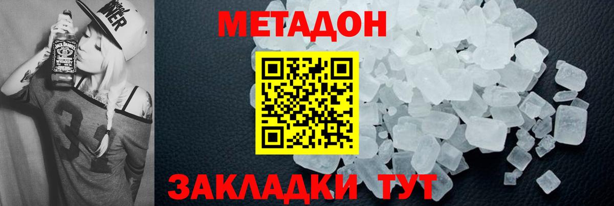 Метадон кристалл Шахты